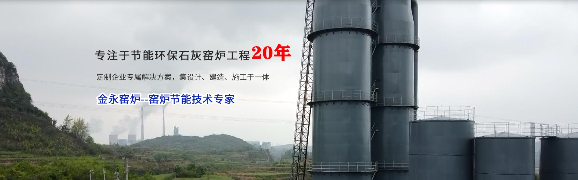 石灰窯爐設(shè)計