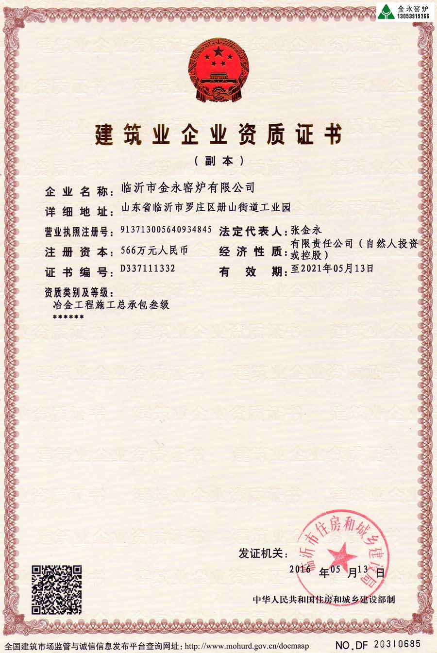 建筑業(yè)企業(yè)資質